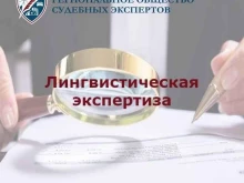 Автоэкспертиза Региональное общество судебных экспертов в Москве