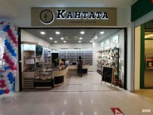 галерея чая и кофе Кантата в Астрахани
