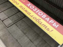 магазин Копейка в Южно-Сахалинске