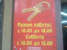 Изготовление ключей Мастерская по изготовлению ключей в Светлогорске
