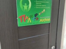 психологический центр Палитра жизни в Чехове