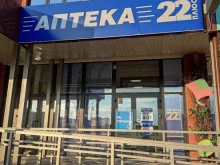 аптека 22 плюс в Барнауле