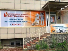 Аптеки Клиника Доктора Корягина в Томске