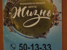 психологический центр Жизнь в Томске