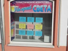туристическая компания На край света в Егорьевске