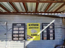 ВторМет, Индустриальная, 64 