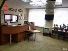 аккредитованный сервисный центр АККОРД в Одинцово
