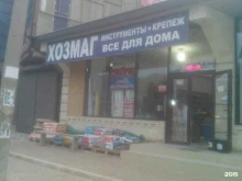 Хозяйственные товары Магазин хозяйственных товаров в Махачкале
