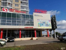 супермаркет Пятёрочка в Магнитогорске