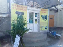 сервисный центр РемКомплект в Черкесске