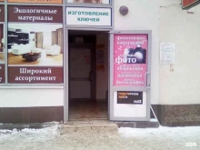 Изготовление ключей Мастерская по ремонту обуви и изготовлению ключей в Чебоксарах