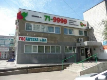 Аптека №164 Госаптека в Омске