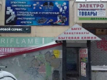 магазин товаров для электрики, ремонта и дома Givnn в Нижнем Новгороде