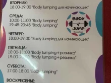 студия фитнеса на мини-батутах Body Jump в Сыктывкаре