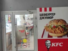 ресторан быстрого обслуживания KFC в Ногинске