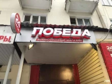 комиссионный магазин Победа в Казани