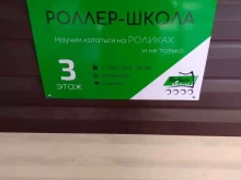роллер-школа РУЛИ НОГАМИ в Барнауле