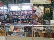 Религиозные товары Религиозный магазин в Красноармейске