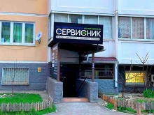 сервисный центр Сервисник в Новороссийске