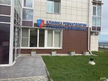 Диагностические центры Клиника ревматологии профессора Дубикова А.И. в Владивостоке