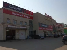 шинный центр Yokohama в Вологде