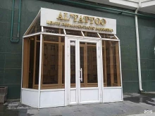 косметический салон Al`Tattoo в Ставрополе