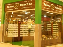 магазин Травы Кавказа в Нижнем Новгороде