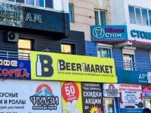 магазин Beer маркет в Чите
