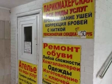 Ателье швейные Мастерская по ремонту обуви и одежды в Санкт-Петербурге