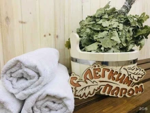 баня С лёгким паром в Сочи