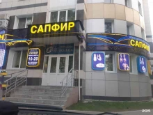 ювелирный магазин Сапфир в Сургуте