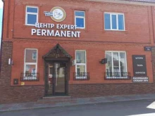 центр Эксперт permanent в Ельце