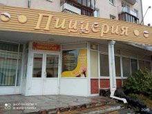 Доставка готовых блюд Пиццерия в Братске
