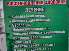 магазин по продаже лекарственных трав Верхний Гуниб в Махачкале