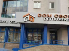 Demmoksi, Ленинский проспект, 114 