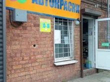 Автоэмали Магазин автокрасок в Калининграде