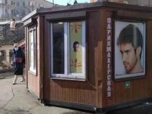 мужская парикмахерская Рома в Владивостоке