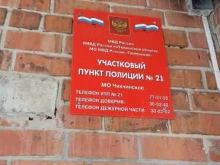 Управление МВД РФ по Тюменской области Участковый пункт полиции №21 в Тюмени