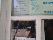 Изготовление ключей Мастерская по ремонту обуви в Самаре