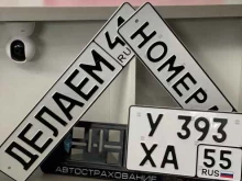 Номерные знаки на транспортные средства Авто Лайф в Петропавловске-Камчатском