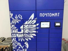 почтомат Почта России в Барнауле