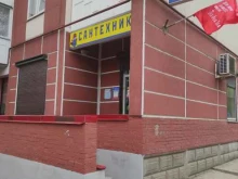 Сантехника / Санфаянс Магазин сантехники в Гатчине
