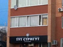 салон красоты ЗДЕСЬ СТРИГУТ в Ульяновске