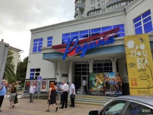 Культурно-досуговые центры для взрослых Управление культуры администрации г. Сочи в Сочи