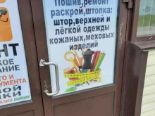 ателье Белошвейка в Черепаново