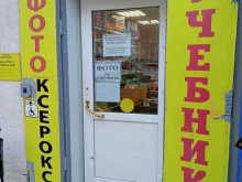 Копировальные услуги Книжный магазин в Новороссийске