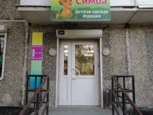 магазин товаров для детей Симба в Мурманске