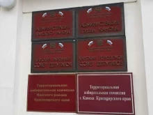 Представительная власть Канский районный совет депутатов Красноярского края в Канске
