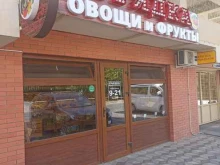 магазин овощей и фруктов Грядка в Пятигорске