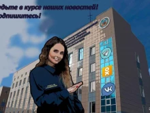 Управление ГО и ЧС Управление Алтайского края по делам ГО, ЧС и пожарной безопасности в Барнауле